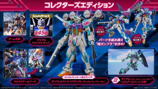 Gundam Breaker4 collectors edition SWITCH