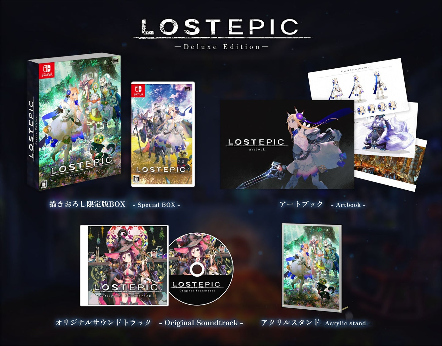 LOST EPIC -Deluxe Edition-  SWITCH