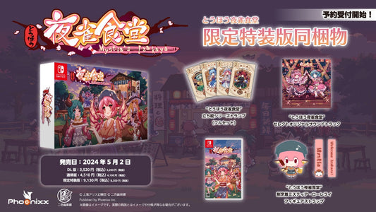 Touhou Mystia's Izakaya Special Edition SWITCH