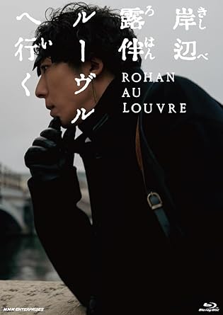 KISHIBE ROHAN LOUVRE HE IKU (Blu-ray1)