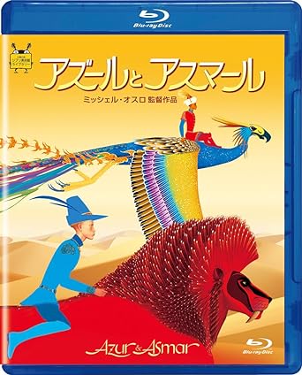 AZUR AND ASMAR (Blu-ray1)