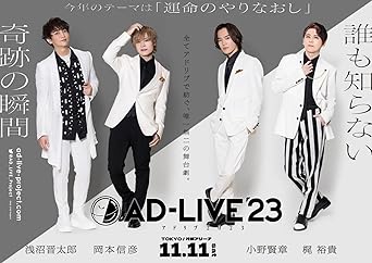 AD-LIVE 2023 VOL.5 SHINTARO ASANUMA*NOBUHIKO OKAMOTO*KENSHO ONO*YUKI KAJI