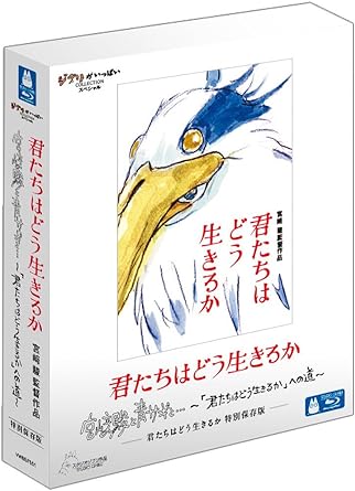 The Boy and the Heron KIMITACHI HA DOU IKIRUKA special edition (Blu-ray2)