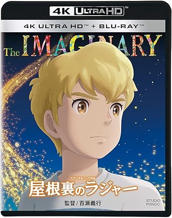 THE IMAGINARY (Ultra HD Blu-ray1,Blu-ray1)