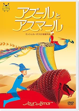 AZUR AND ASMAR (DVD1)