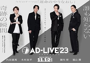 AD-LIVE 2023 VOL.6 YUMA UCHIDA*RYOHEI KIMURA*SHO JINNAI*JUN FUKUYAMA (Blu-ray2)