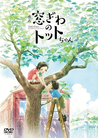 MADOGIWA NO TOTTO CHAN (DVD1)