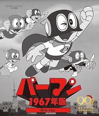 PERMAN ＜1967 NEN BAN＞ (Blu-ray3)