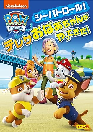 PAW PATROL SEASON 5 (DVD1)