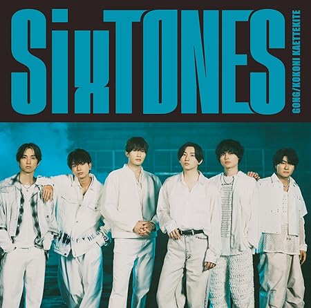 GONG/KOKO NI KAETTEKITE SixTONES (CD1)