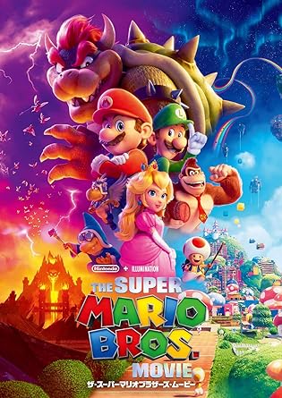 THE SUPER MARIO BROS. MOVIE (DVD1)