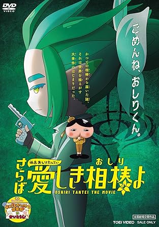 EIGA OSHIRI TANTEI SARABA ITOSHIKI OSHIRI YO (DVD1)