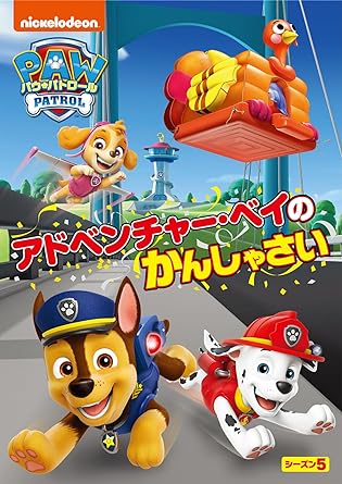 PAW PATROL SEASON 5 (DVD1)