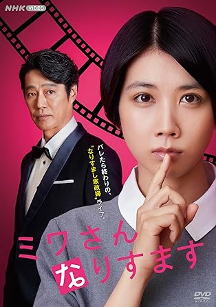 MIWA SAN NARISUMASU (DVD4)