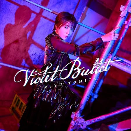 VIOLET BULLET 富田美憂 (CD1)