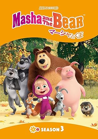 MASHA AND THE BEAR SEASON 3 (DVD1)