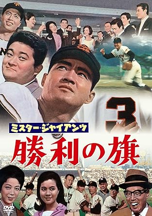 MR.GIANTS SHOURI NO HATA (DVD1)