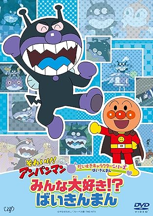 SOREIKE!ANPANMAN DAISUKI CHARACTER SERIES BAIKIN MAN MINNA DAISUKI!?BAIKIN MAN