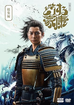 TAIGA DRAMA DOUSURU IEYASU SOUSHUUHEN (DVD2)