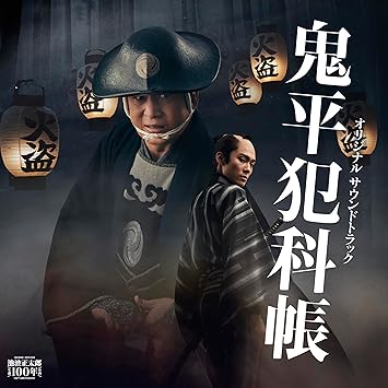 ONIHEI HANKACHOUSHIN SERIES  SOUNDTRACK 吉俣良 (CD2)