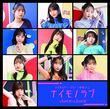 TOKYO BLUR/NAIMONO LOVE/OAIKO typeB limited edition Juice=Juice (CD1,Blu-ray1)