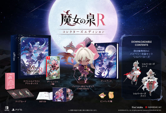 WitchSpring R collectors edition SWITCH