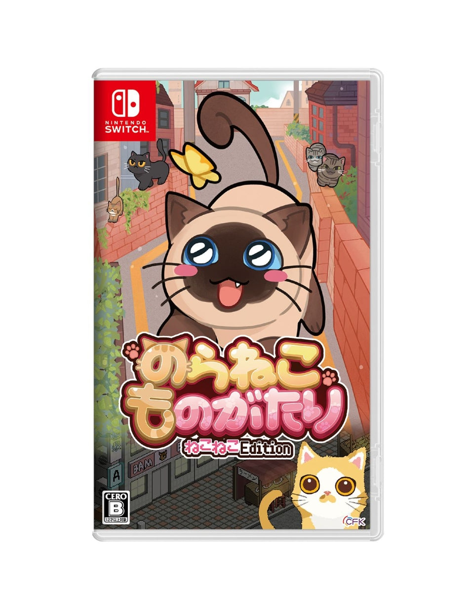 のらねこものがたり　ねこねこEdition SWITCH