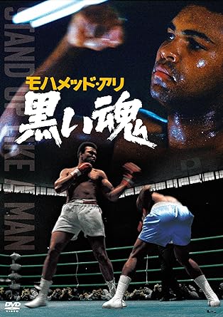 MUHAMMAD ALI KUROI TAMASHII (DVD1)