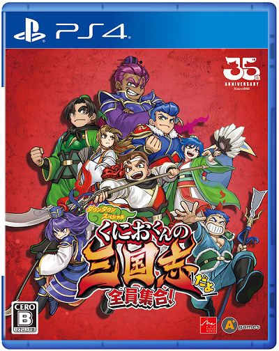 Three Kingdoms: Art of War くにおくんの三国志だよ全員集合！ PS4版 PS4