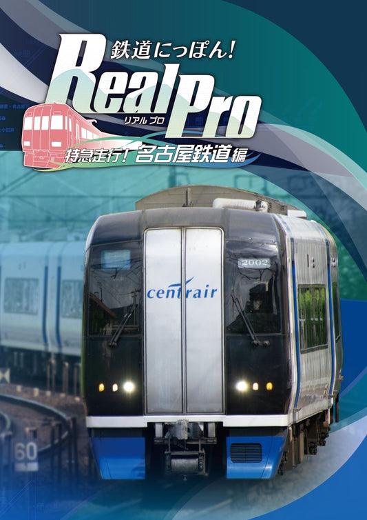 Train Japan! Real Pro Super Express Run! Nagoya Railway Edition (PS4)