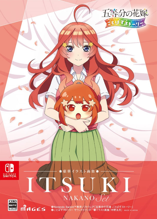 五等分の花嫁 ごとぱずストーリー 豪華イラスト画集 中野五月セット  SWITCH