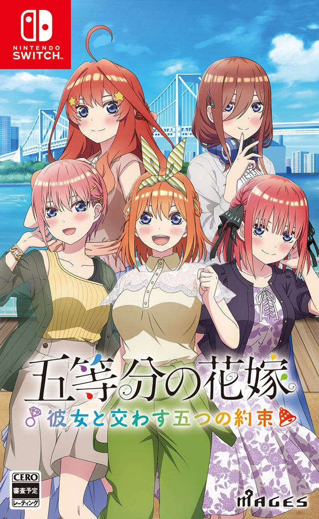 五等分の花嫁 ～彼女と交わす五つの約束～  SWITCH