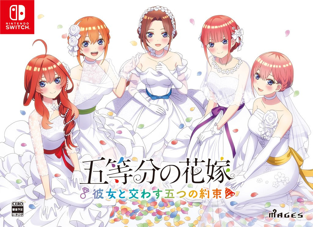 五等分の花嫁 ～彼女と交わす五つの約束～ 限定版  limited edition SWITCH