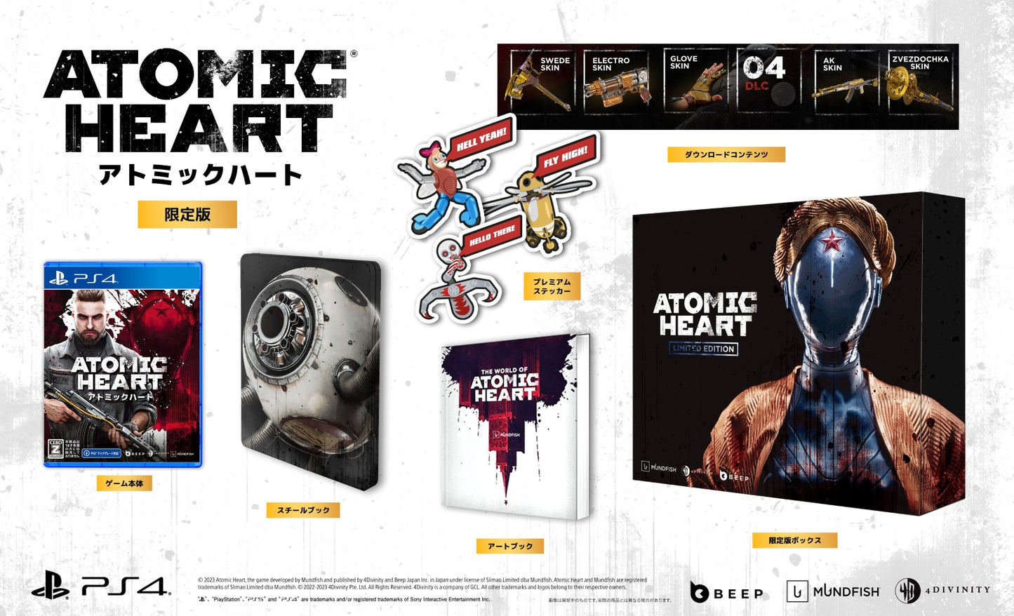 Atomic Heart（アトミックハート）limited edition PS4