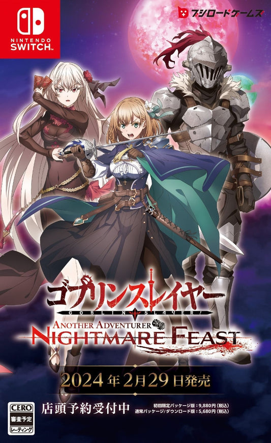 ゴブリンスレイヤー -ANOTHER ADVENTURER- NIGHTMARE FEAST 通常版 SWITCH