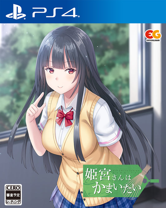 Himemiya San Wa Kamaitai 姫宮さんはかまいたい PS4版 PS4