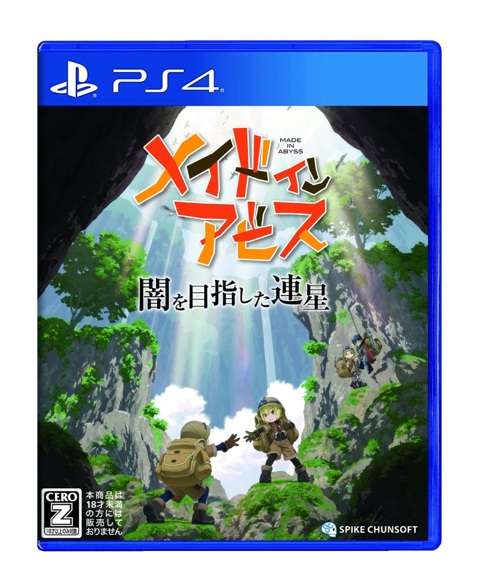 Made in Abyss 闇を目指した連星 PS4版 PS4