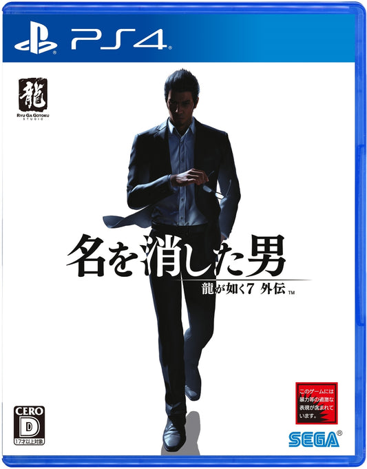 Ryu ga Gotoku 7 Gaiden 名を消した男  PS4