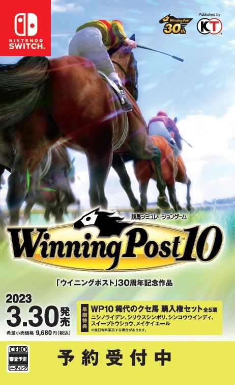 Winning Post 10 Switch版 SWITCH