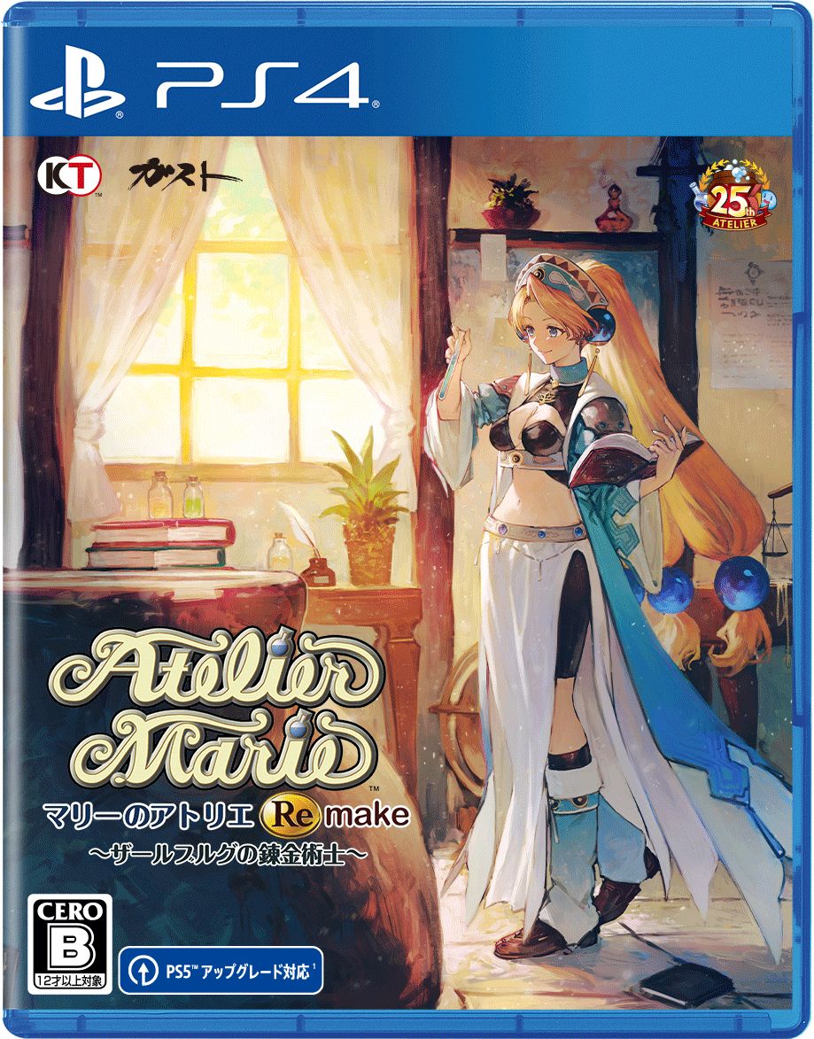 Atelier Marie Remake ～ザールブルグの錬金術士～  PS4