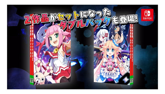 圧倒的遊戯 Mugen Souls double pack SWITCH