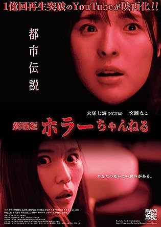 HORROR CHANNEL TOSHI DENSETSU (DVD1)