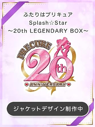 FUTARI HA PRETTY CURE SPLASH STAR-20TH LEGENDARY BOX- (Blu-ray8)