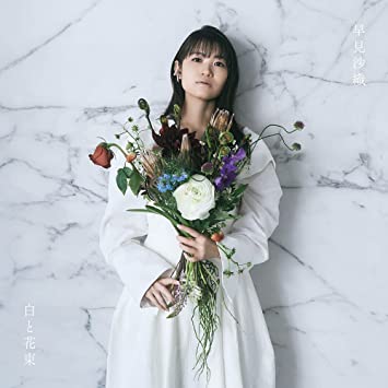 SHIRO TO HANATABA 早見沙織 (CD1) Saori Hayami