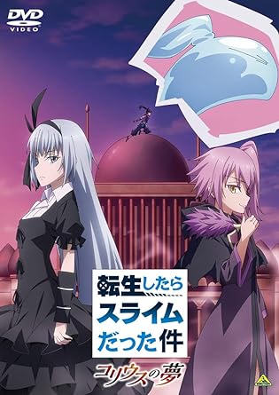 TENSEI SHITARA SLIME DATTA KEN COLEUS NO YUME (DVD1)