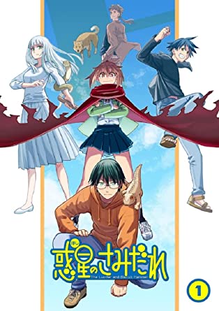 HOSHI NO SAMIDARE 1 (Blu-ray2)