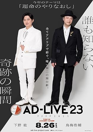 AD-LIVE 2023 VOL.1 HIRO SHIMONO*KOHSUKE TORIUMI (Blu-ray2)