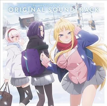 DOSANKO GAL WA NAMARAMENKOI SOUNDTRACK 高尾奏之介 (CD1)