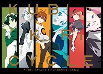 KUBIKIRICYCLE AOIRO SAVANT TO ZAREGOTOZUKAI BLU-RAY DISC BOX limited edition