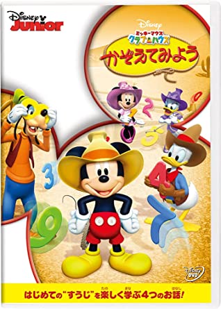 MICKEY MOUSE CLUBHOUSE: NUMBERS ROUNDUP (DVD1)